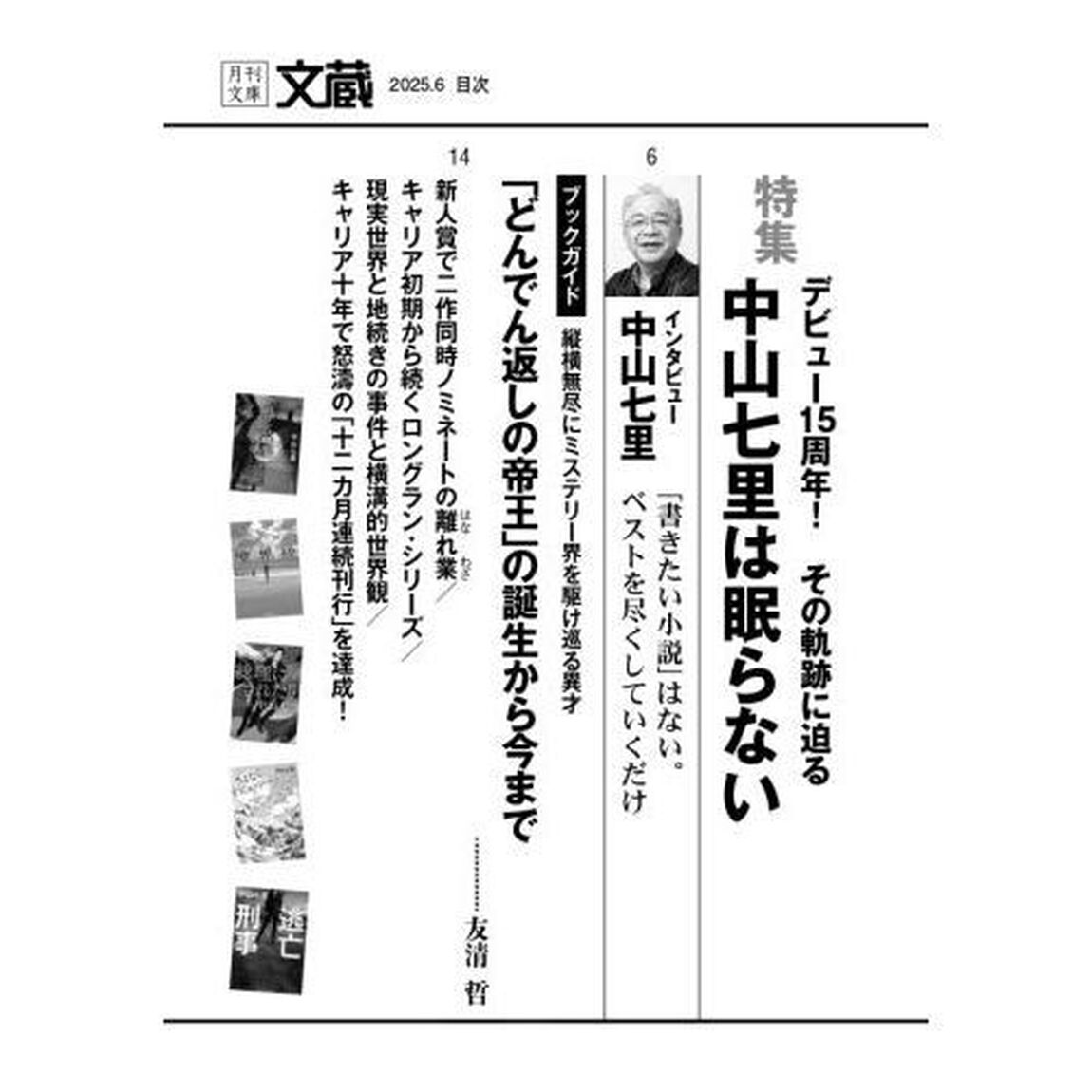 文蔵　２０２５．６