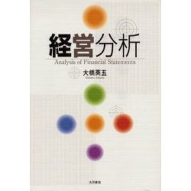 経営分析