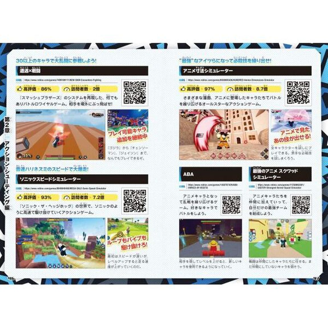 はじめよう！ロブロックス