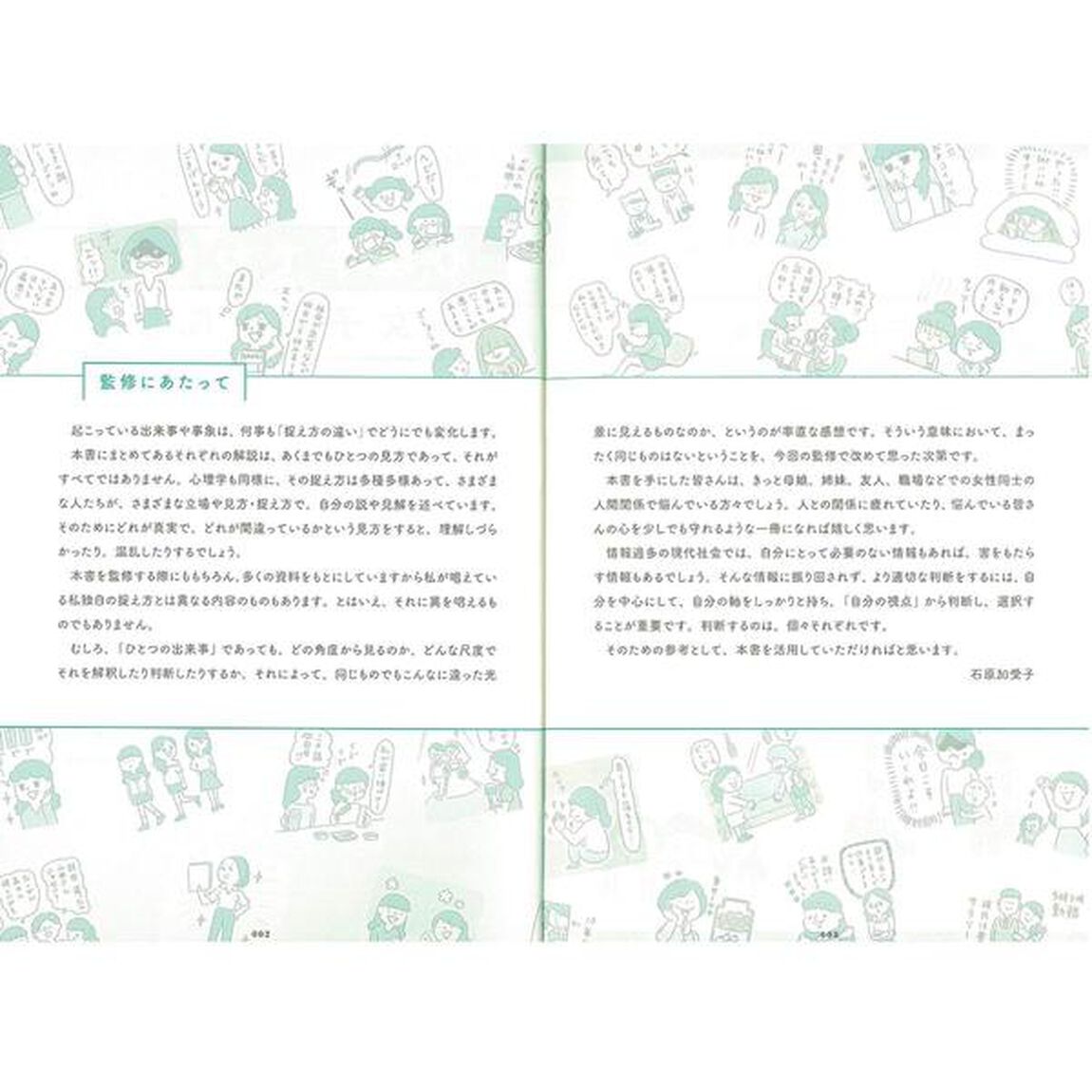 心理学でわかる女子の人間関係・感情辞典