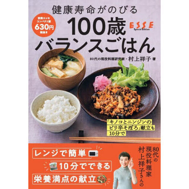 １００歳バランスごはん　健康寿命がのびる「コンパクト版」