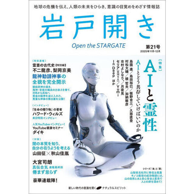 岩戸開き　第２１号（２０２５年１１月・１２月）