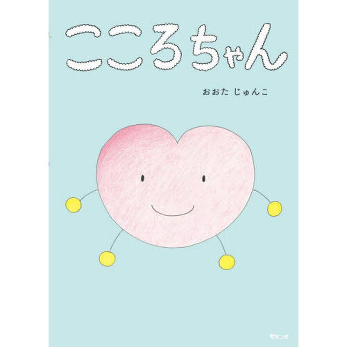 こころちゃん
