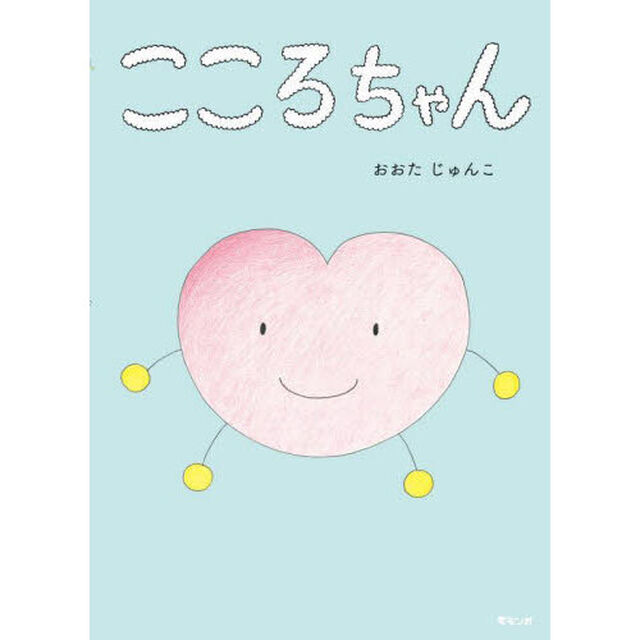 こころちゃん