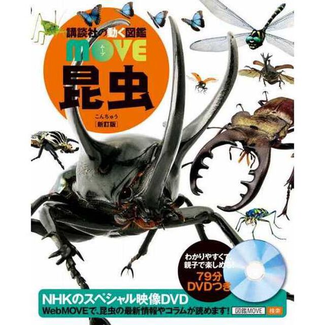 昆虫「新訂版」