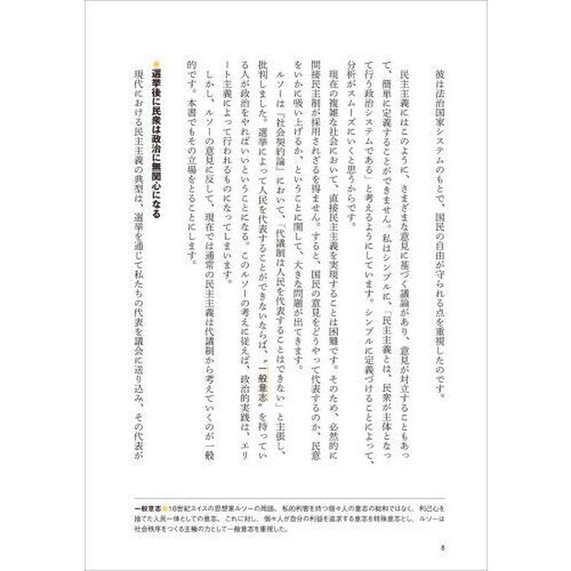 民主主義の危機　忍び寄るポピュリズムと強権主義　佐藤優の特別講義
