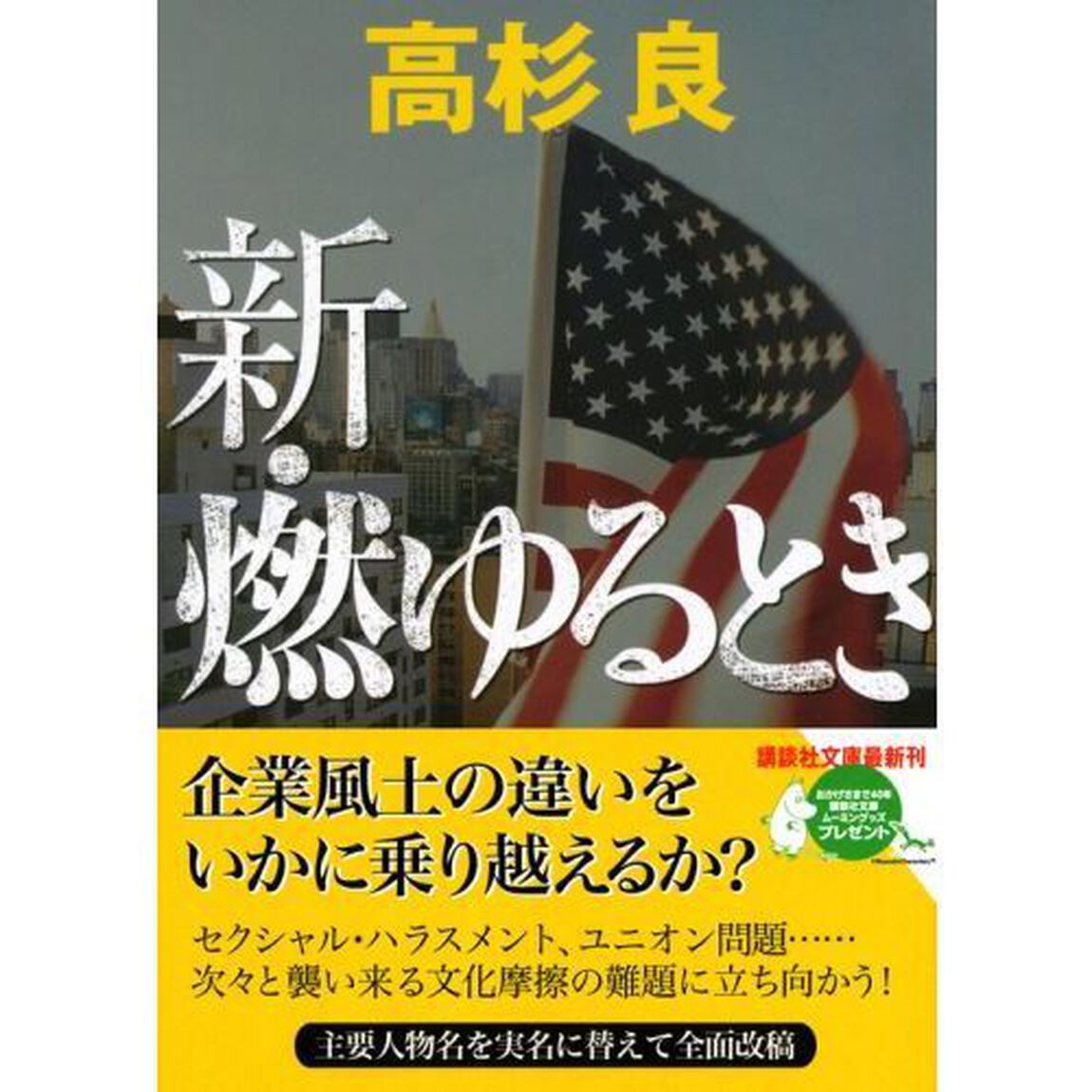 新・燃ゆるとき