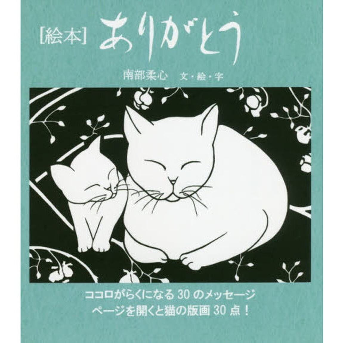 ありがとう　絵本