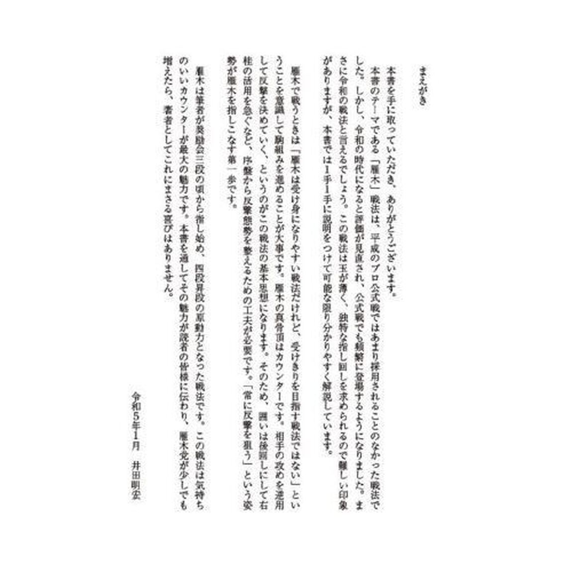 １手ずつ解説する雁木