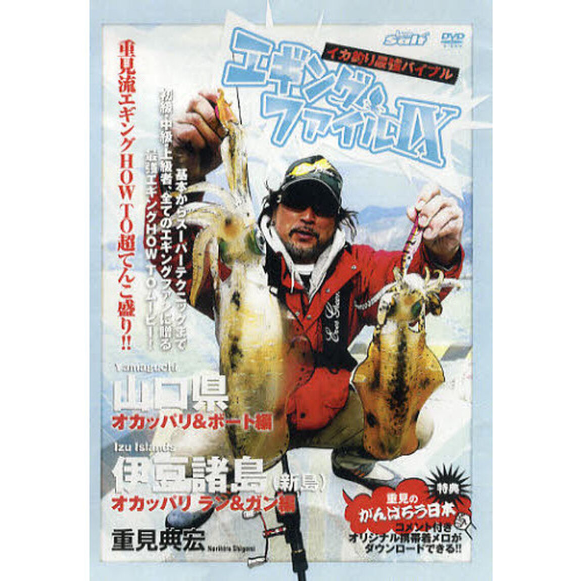 ＤＶＤ　エギングファイル　　　９