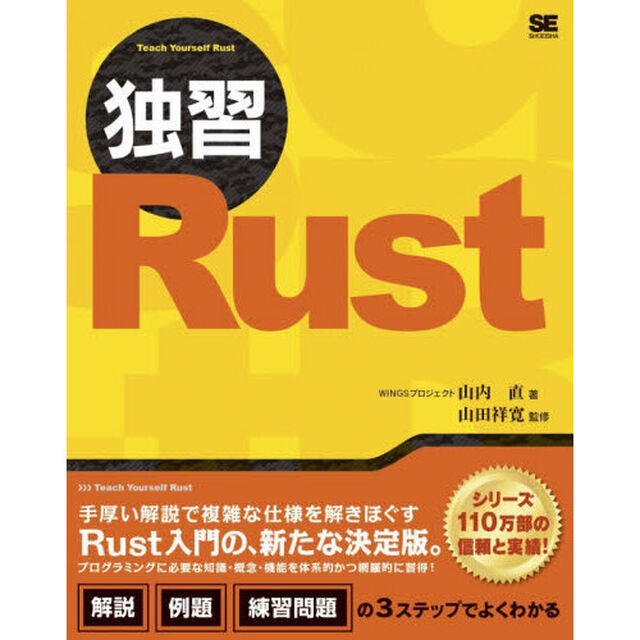 独習Ｒｕｓｔ
