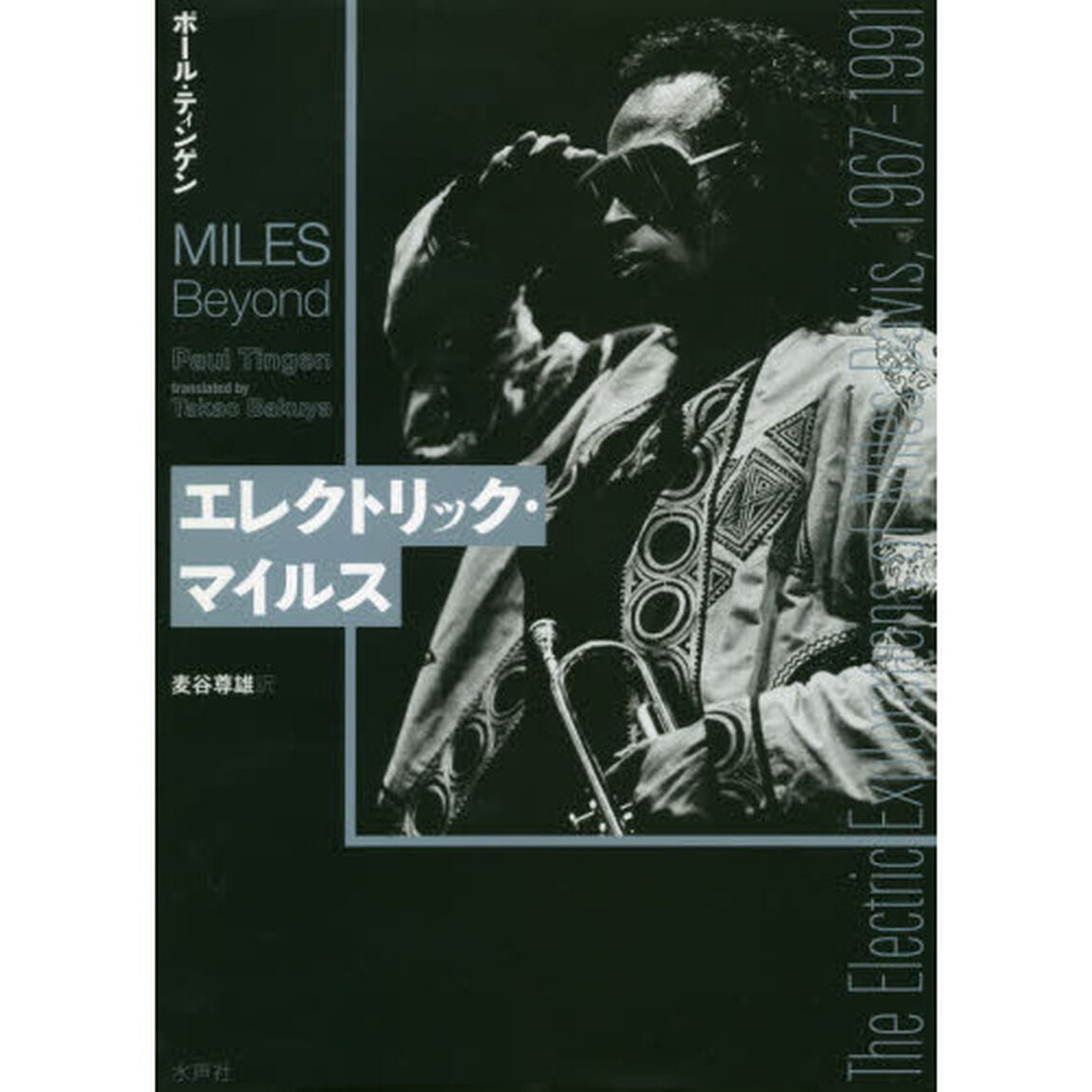 エレクトリック・マイルス