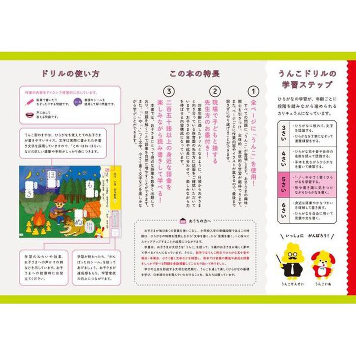 うんこドリルひらがな　日本一楽しい学習ドリル　５さい