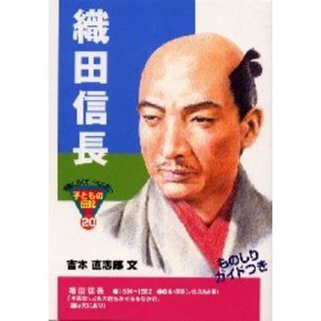 織田信長