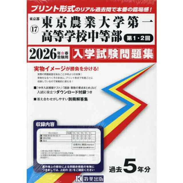 &rsquo;２６　東京農業大学第一高等学　１・２回