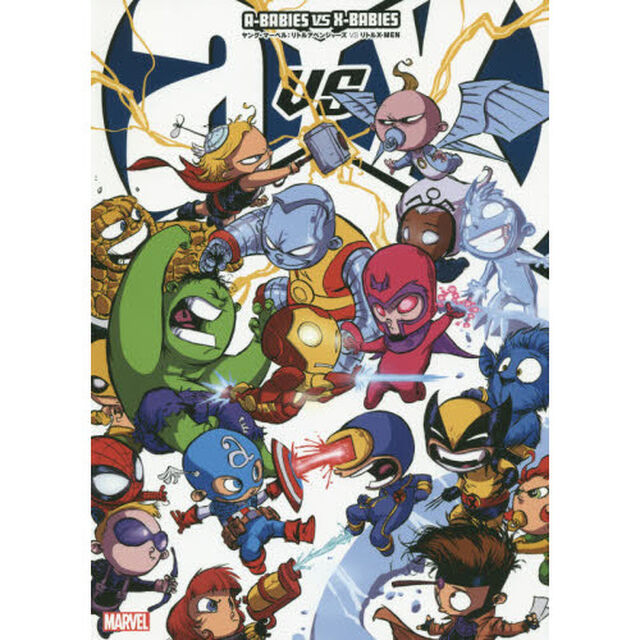 ヤング・マーベル：リトルアベンジャーズＶＳリトルＸ－ＭＥＮ