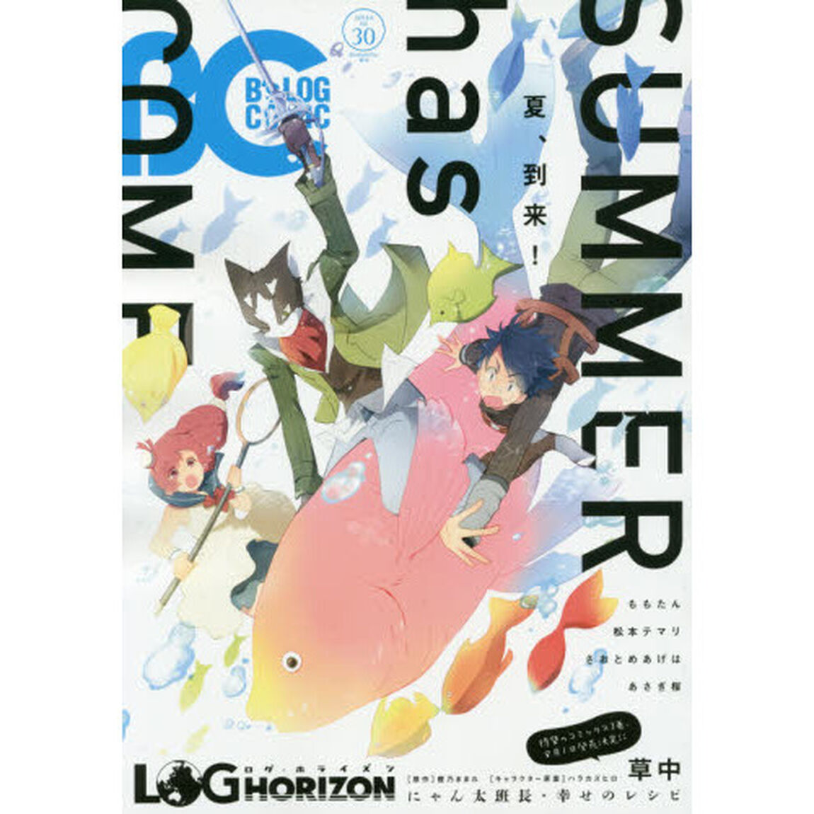Ｂ&rsquo;ｓＬＯＧ　ＣＯＭＩＣ　豪華連載陣が贈る、ビーズログ発コミック誌！！　Ｖｏｌ．３０（２０１５Ｊｕｌ．）