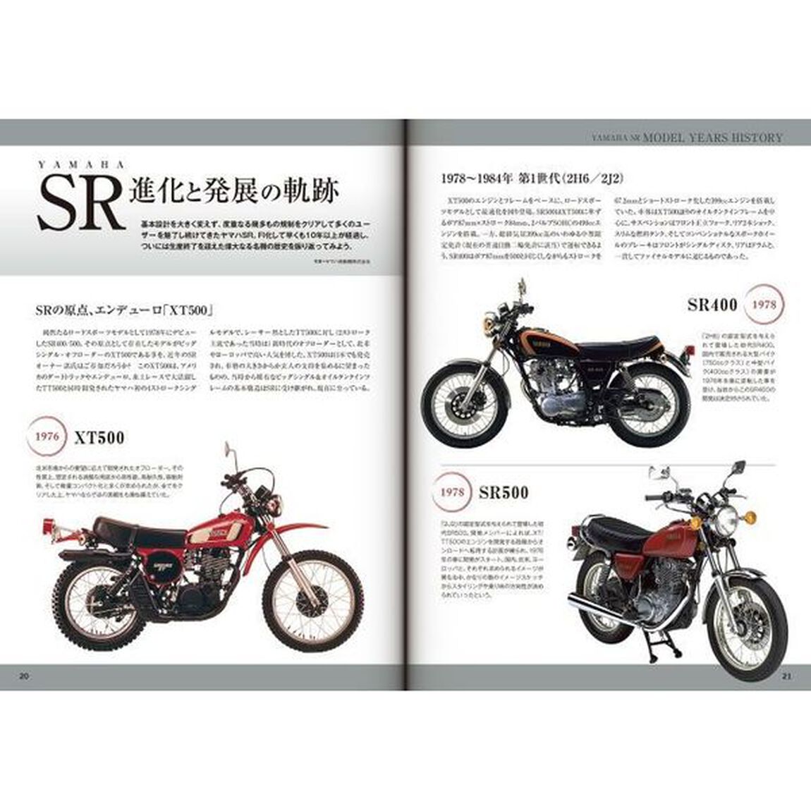 ヤマハＳＲ４００〈ＦＩモデル〉メンテナンス＆カスタム