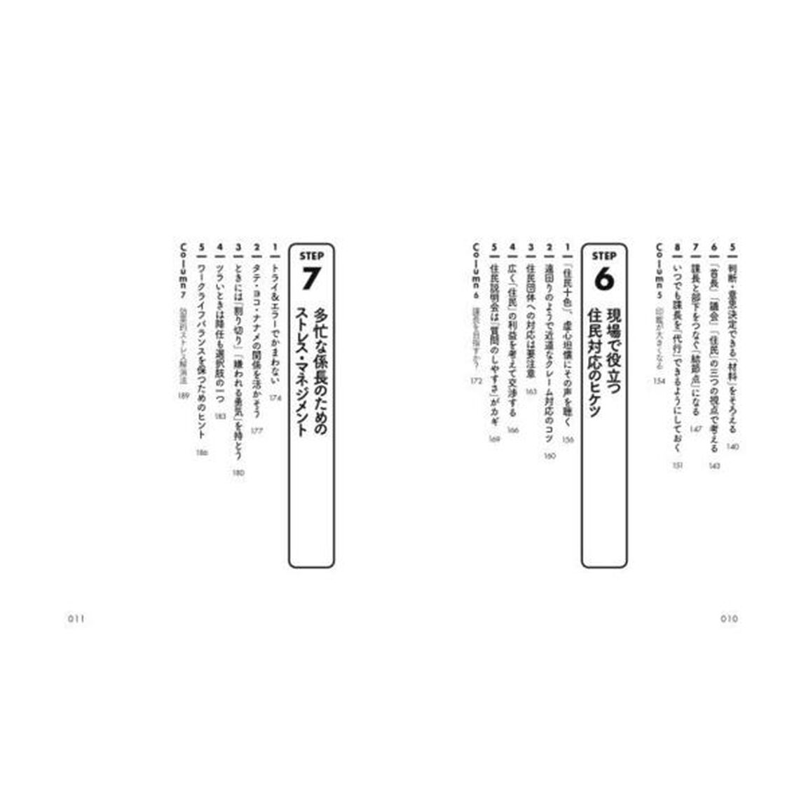 業務も部下も動かせる！公務員の「係長」の教科書