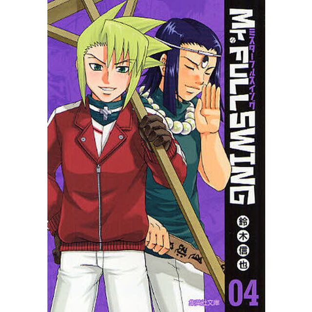 Ｍｒ．ＦＵＬＬＳＷＩＮＧ　０４