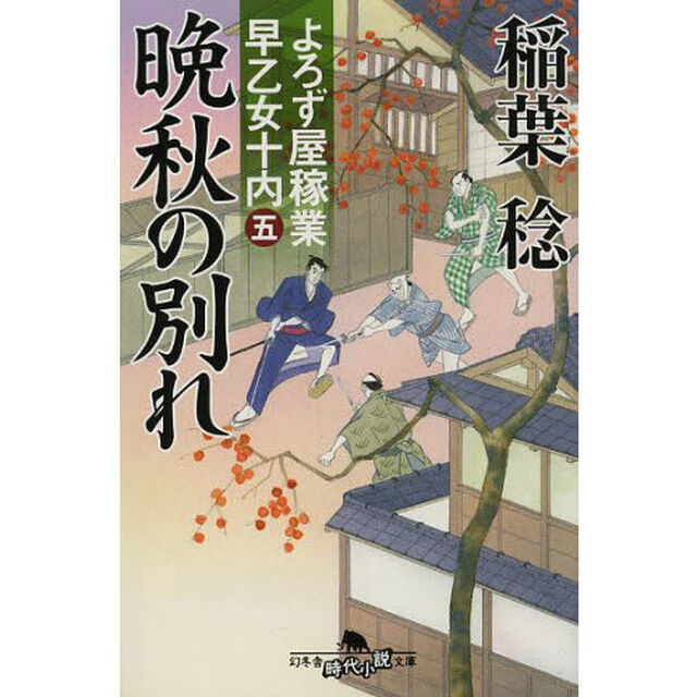 晩秋の別れ