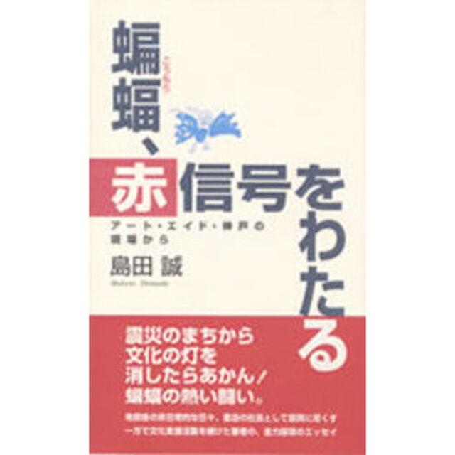 蝙蝠、赤信号をわたる