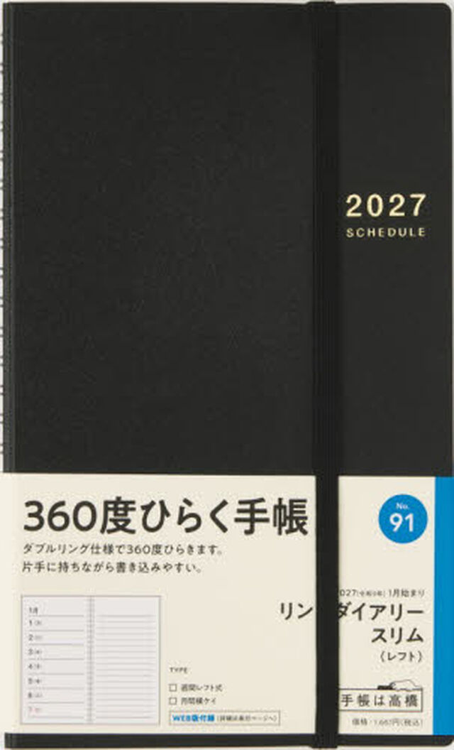 ９１　リングダイアリー　スリム　（レフト）　高橋書店　２０２７年版　黒　ウィークリー　Ａ５変型判