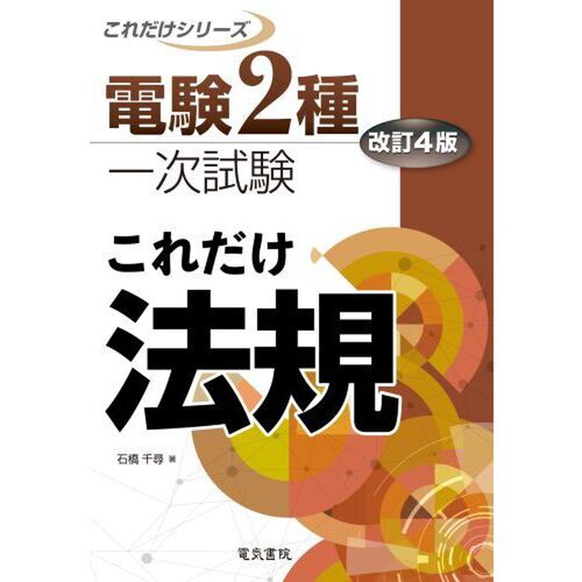 これだけ法規「改訂４版」