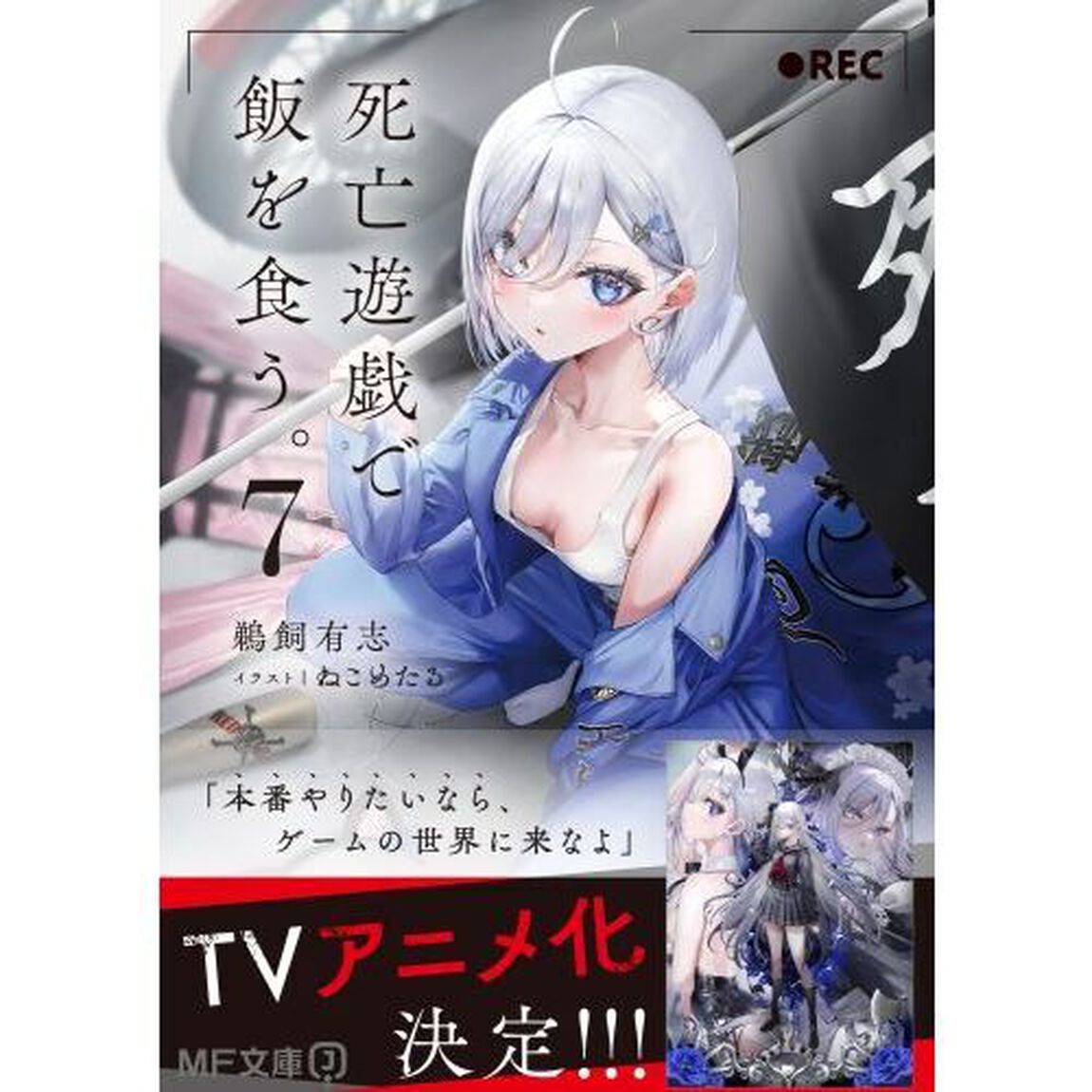 死亡遊戯で飯を食う。 7