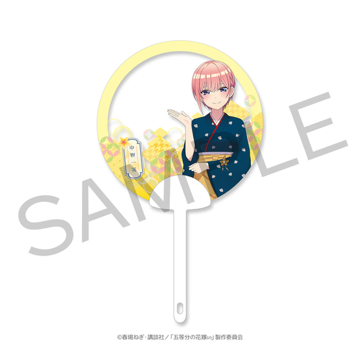 【五等分の花嫁∽&times;小僧寿し】クリアうちわ　一花