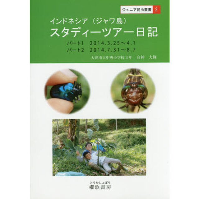 インドネシア〈ジャワ島〉スタディーツアー日記