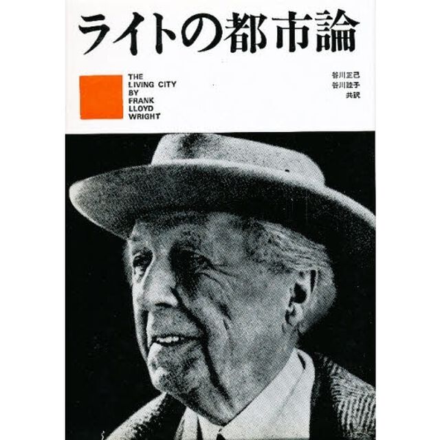 ライトの都市論