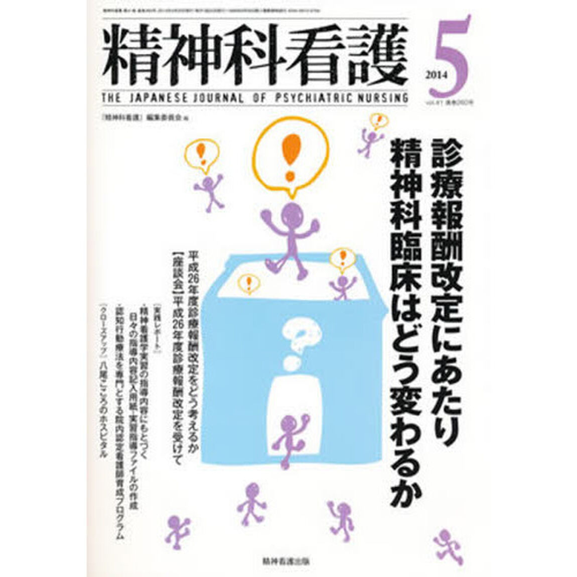 精神科看護　４１－　５