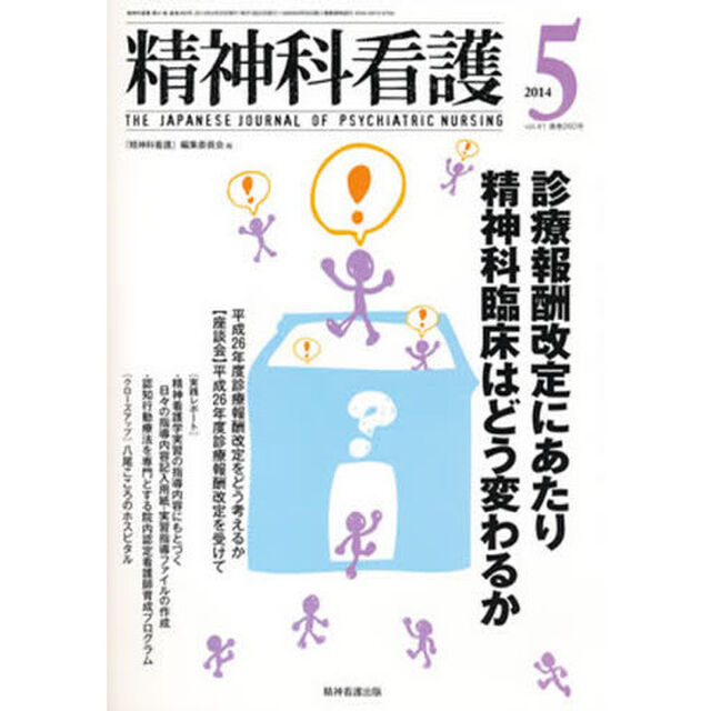 精神科看護　４１－　５