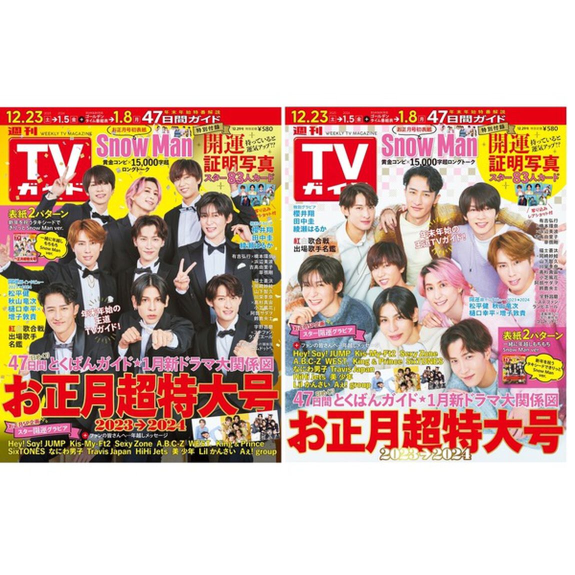 【表紙2種セット：【Snow Man】週刊ＴＶガイド「関東版」「関西版」　2023年12月29日号　2冊セット