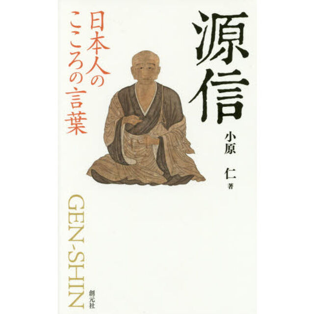 源信