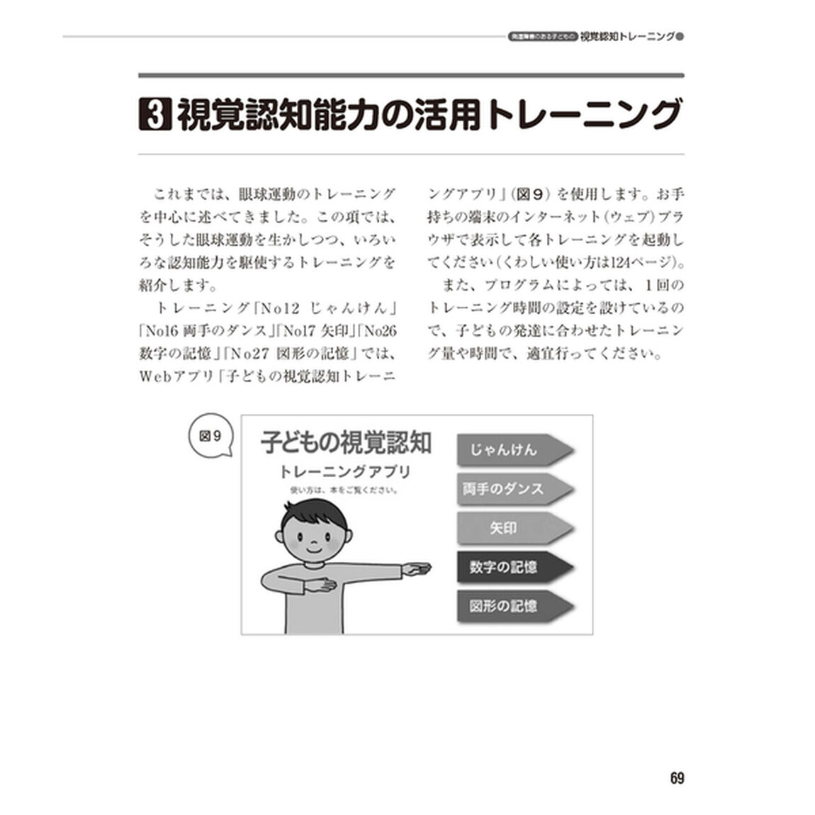 発達障害のある子どもの視覚認知トレーニング　教室・家庭ですぐできる！「改訂版」