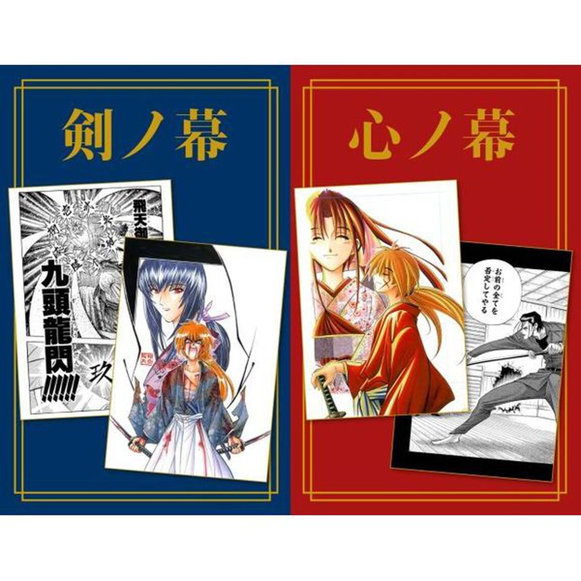 るろうに剣心第一話複製原稿ＢＯＸ　剣&times;心