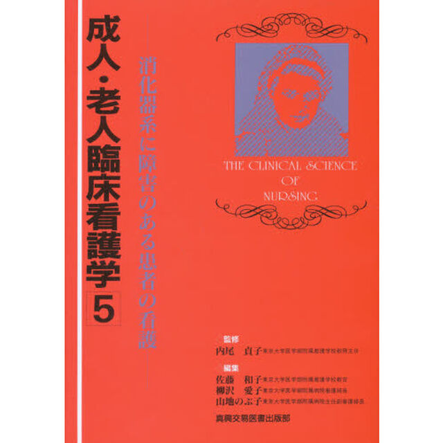 老人臨床看護のポイントと事例展開