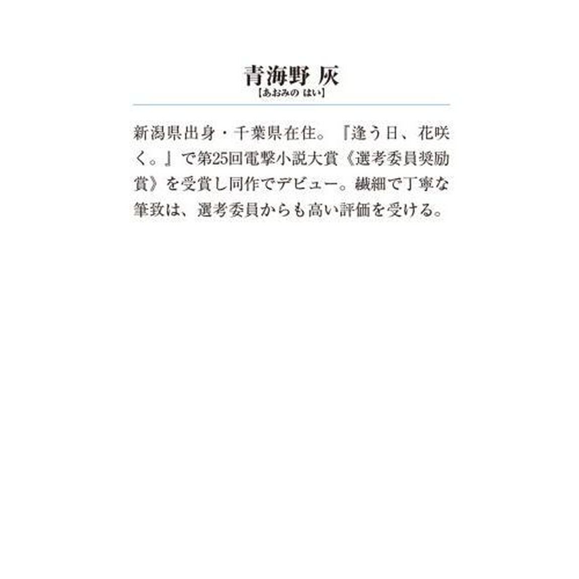 君を、死んでも忘れない。