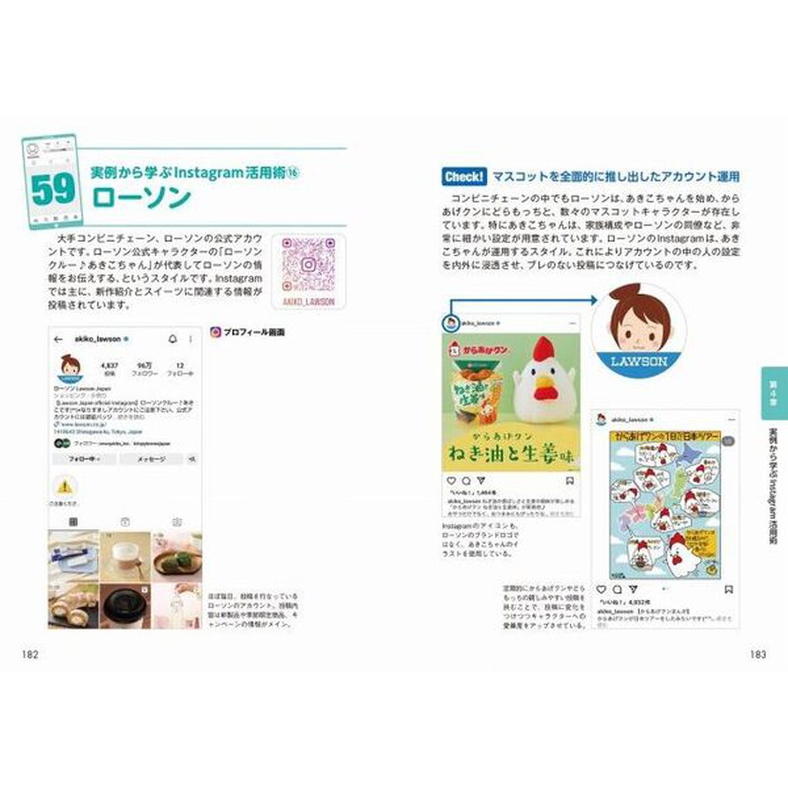 Ｉｎｓｔａｇｒａｍ活用ワザ１００　集客から採用、ブランディング、Ｄ２Ｃまで