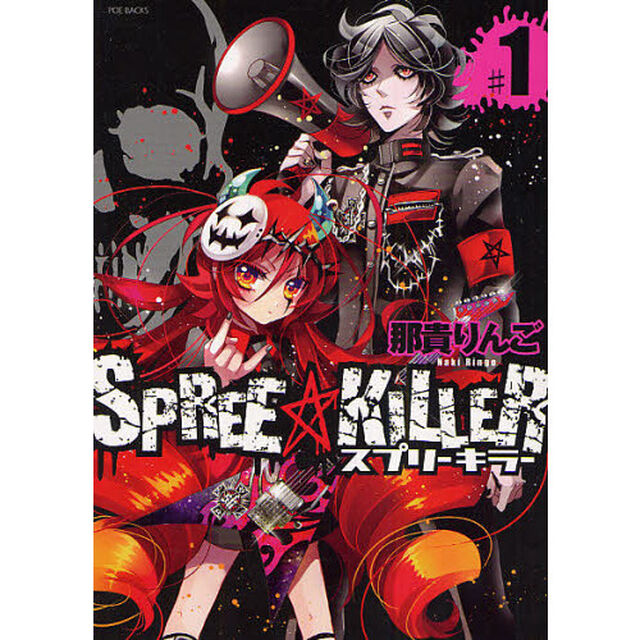 ＳＰＲＥＥ★ＫＩＬＬＥＲ　　　１