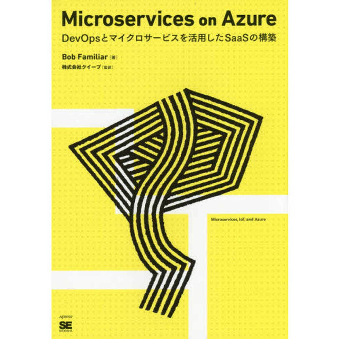 Ｍｉｃｒｏｓｅｒｖｉｃｅｓ　ｏｎ　Ａｚｕｒｅ　ＤｅｖＯｐｓとマイクロサービスを活用したＳａａＳの構築