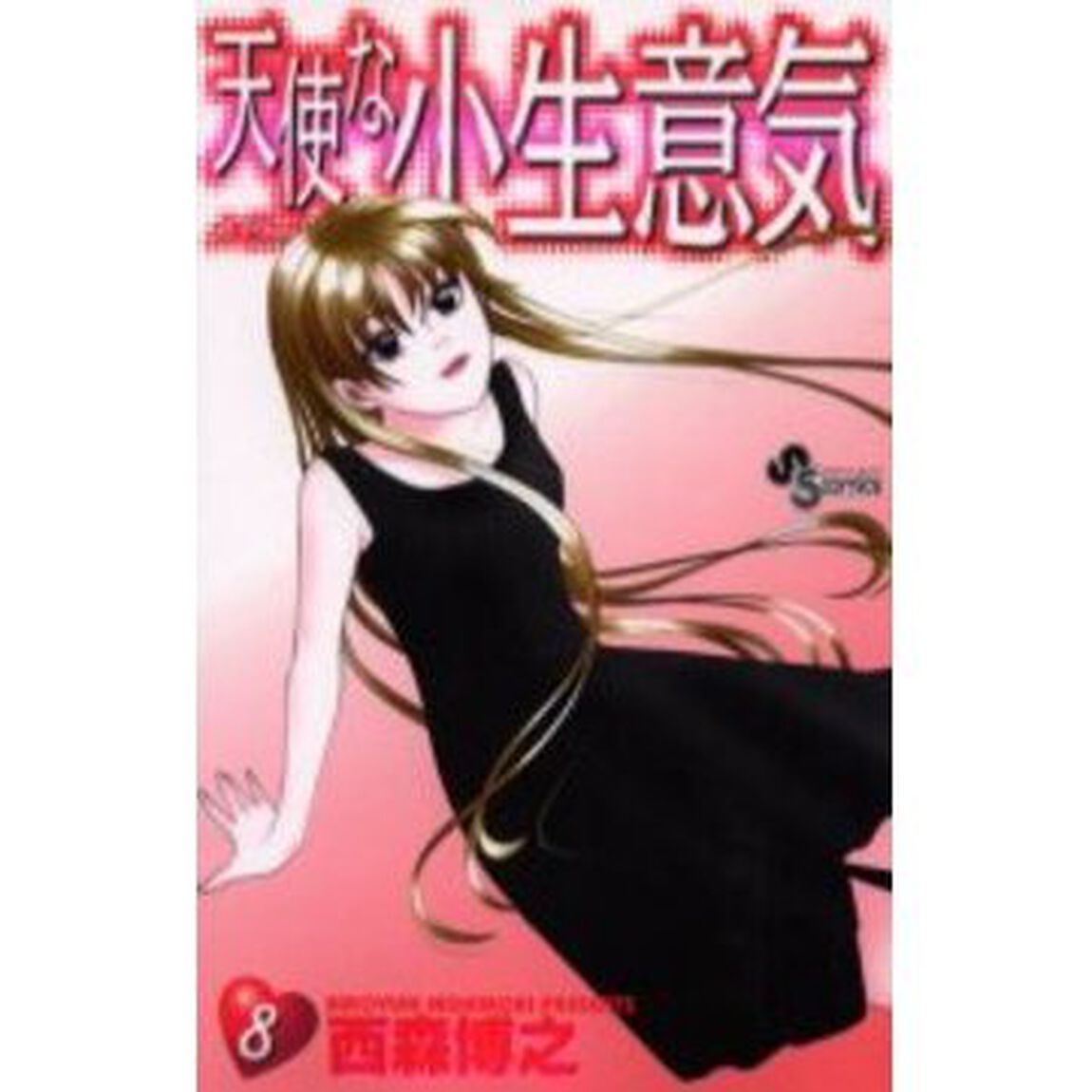天使な小生意気　　　８
