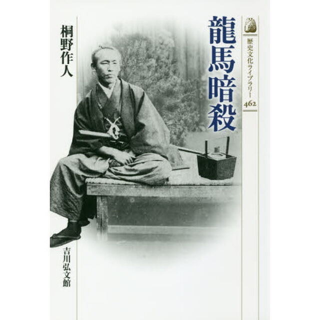 龍馬暗殺