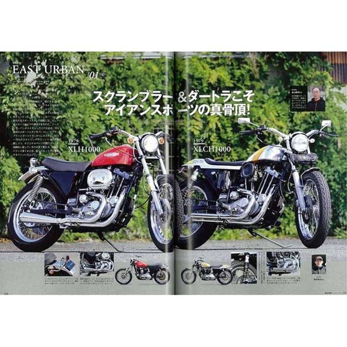 Ｓｐｏｒｔｓｔｅｒ　Ｃｕｓｔｏｍ　Ｂｏｏｋ　ｖｏｌ．１４「カフェレーサーとスクランブラー。」