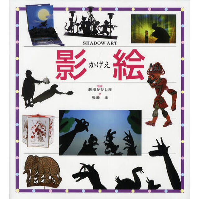 影絵