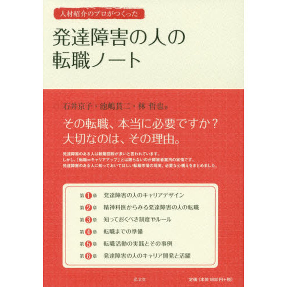 人材紹介のプロがつくった発達障害の人の転職ノート