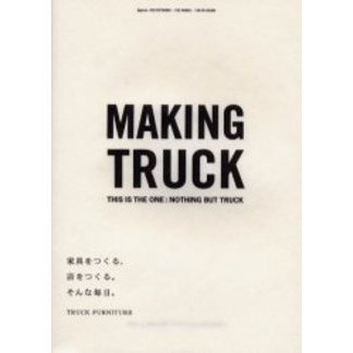 家具をつくる、店をつくる。そんな毎日。　ＭＡＫＩＮＧ　ＴＲＵＣＫ　ＴＨＩＳ　ＩＳ　ＴＨＥ　ＯＮＥ：ＮＯＴＨＩＮＧ　ＢＵＴ　ＴＲＵＣＫ