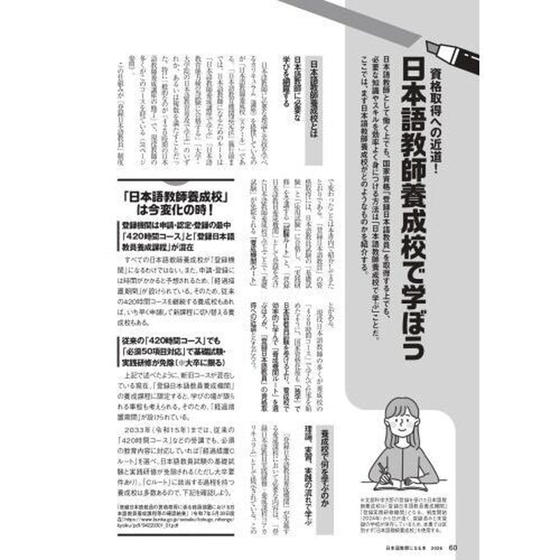 日本語教師になる本　２０２６